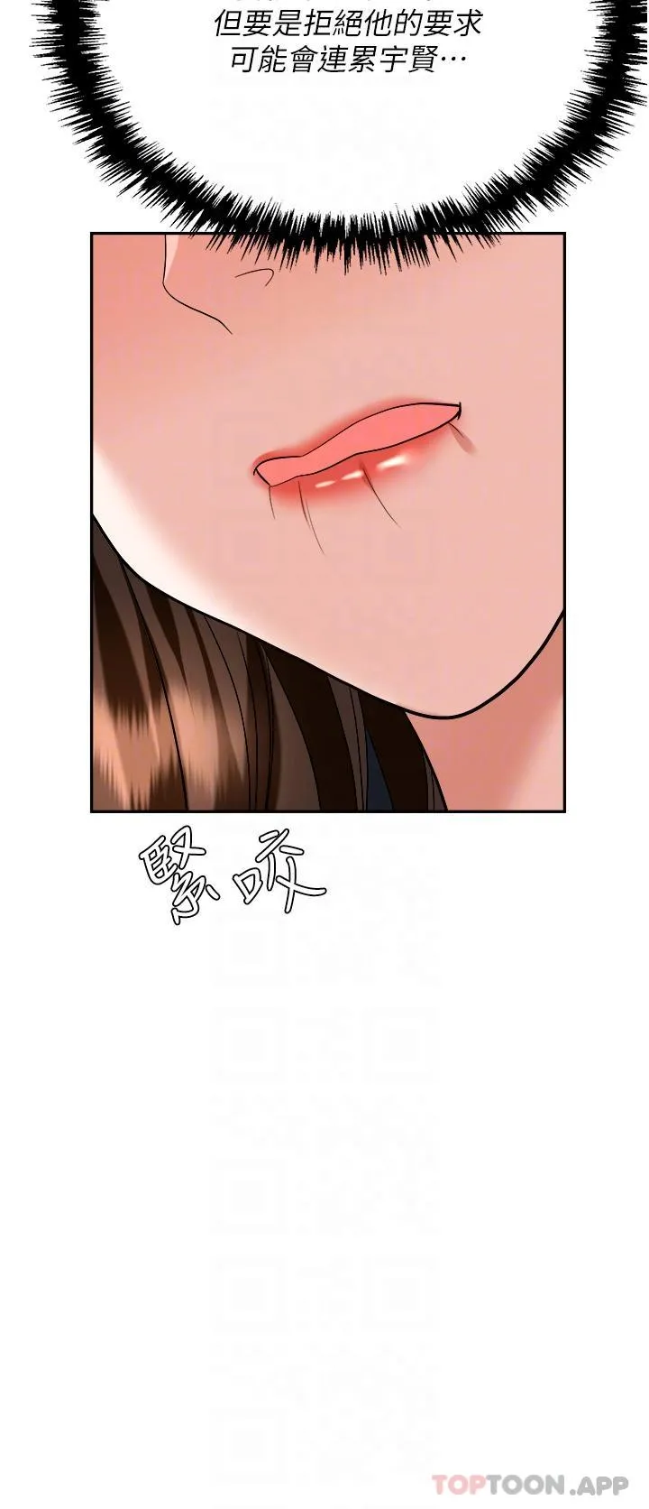 职场陷阱 - 第37话-两个男人的调教对决 - page 33