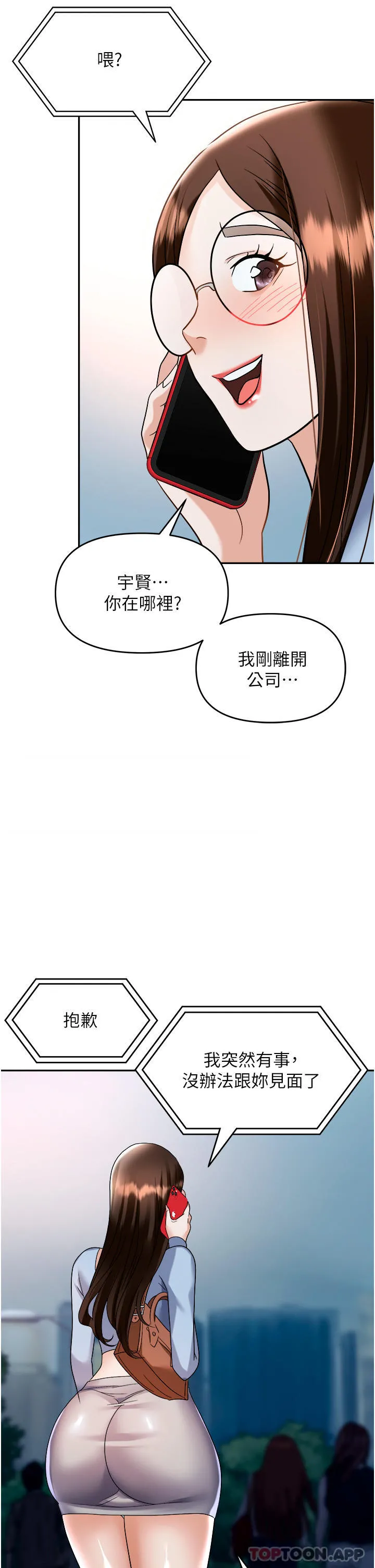 职场陷阱 - 第37话-两个男人的调教对决 - page 37