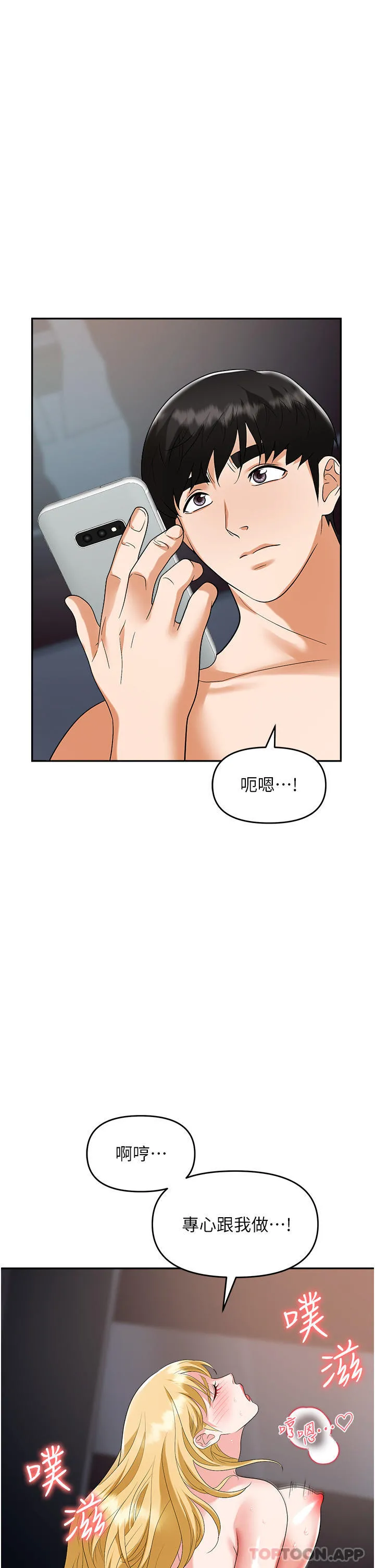 职场陷阱 - 第37话-两个男人的调教对决 - page 41