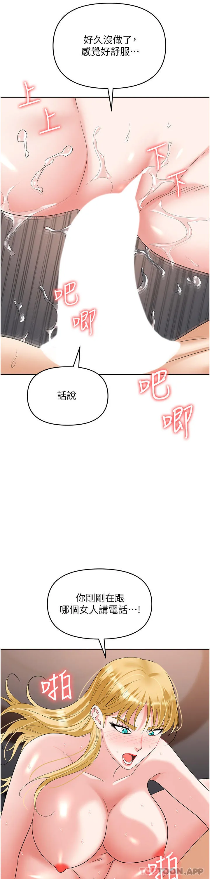 职场陷阱 - 第37话-两个男人的调教对决 - page 43