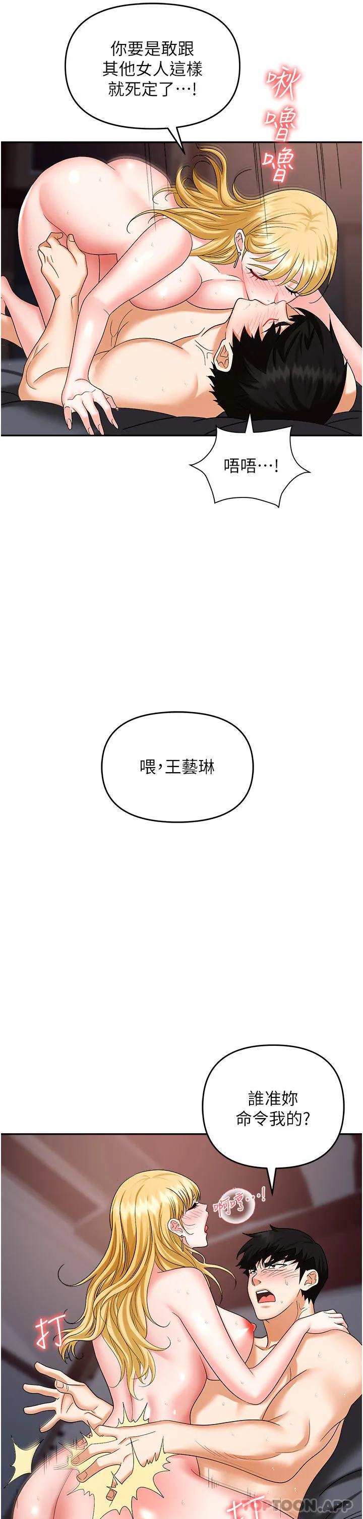 职场陷阱 - 第37话-两个男人的调教对决 - page 46