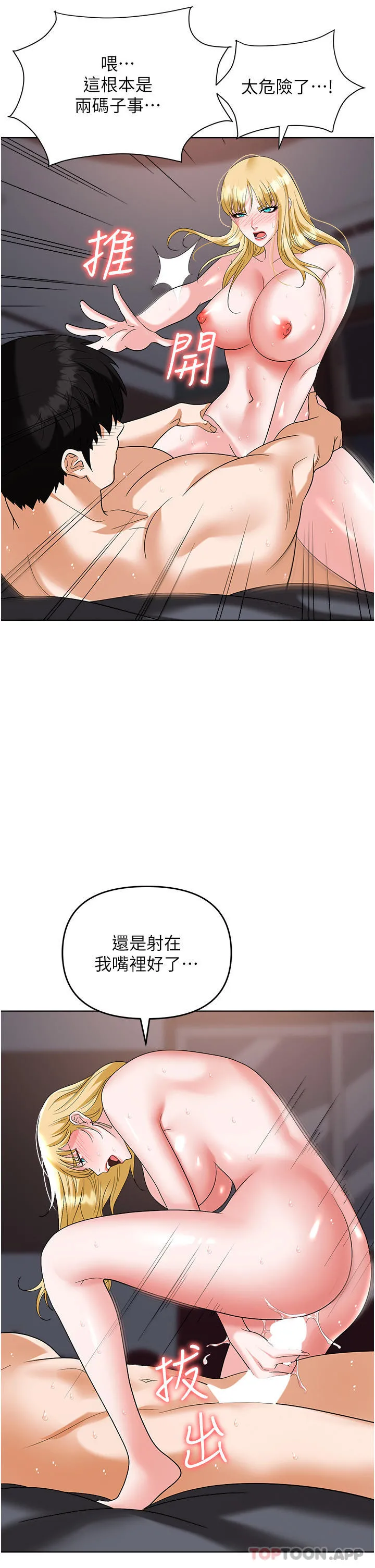 职场陷阱 - 第37话-两个男人的调教对决 - page 49