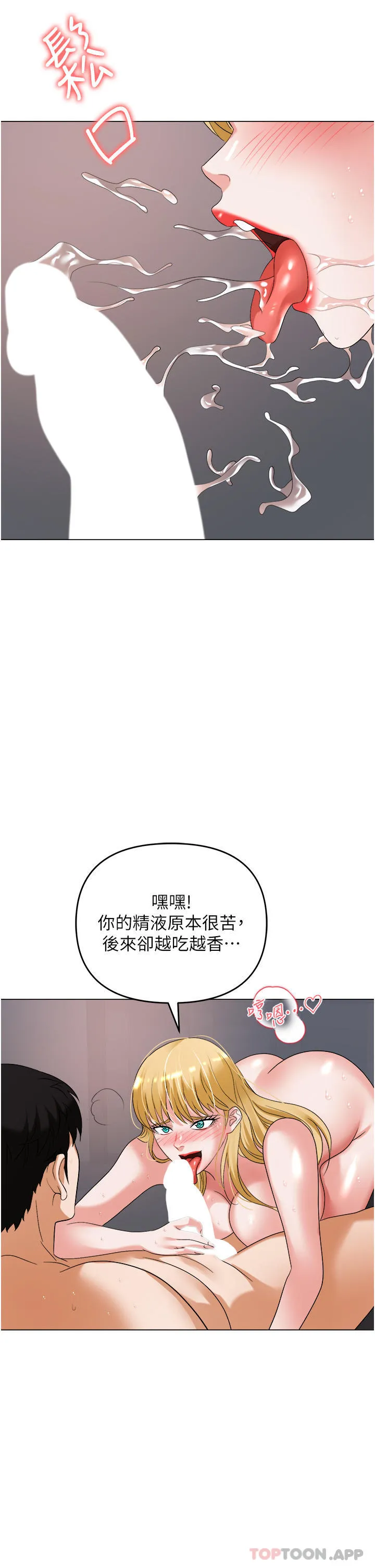 职场陷阱 - 第37话-两个男人的调教对决 - page 52