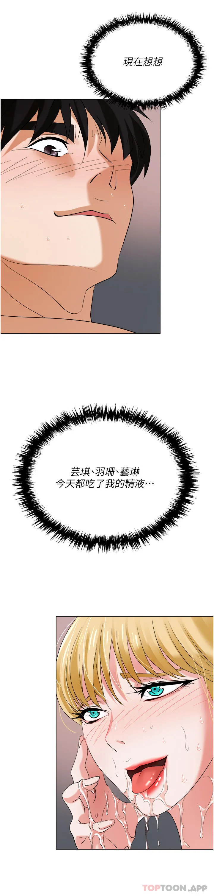 职场陷阱 - 第37话-两个男人的调教对决 - page 53