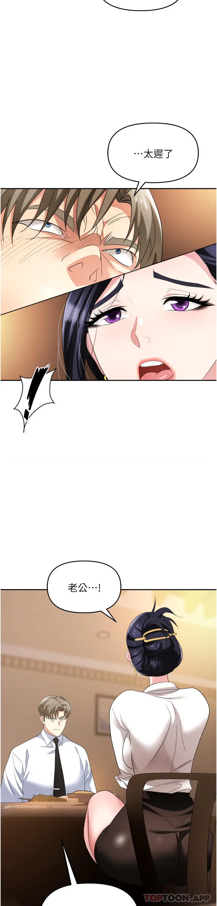 职场陷阱 - 第27话-你老婆的鲍鱼真美味 - page 7
