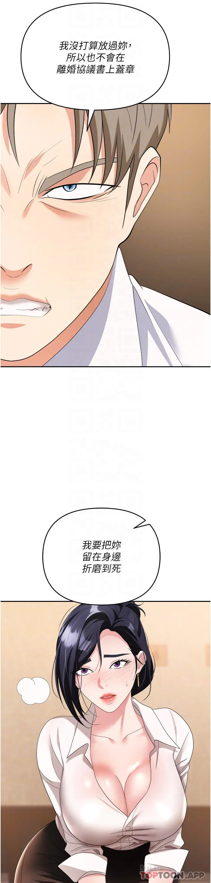 职场陷阱 - 第27话-你老婆的鲍鱼真美味 - page 9