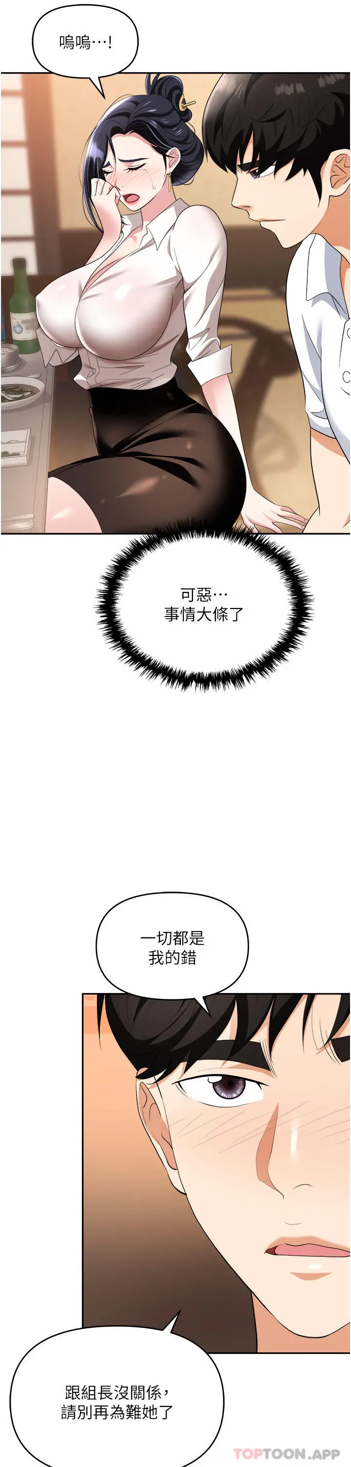 职场陷阱 - 第27话-你老婆的鲍鱼真美味 - page 11