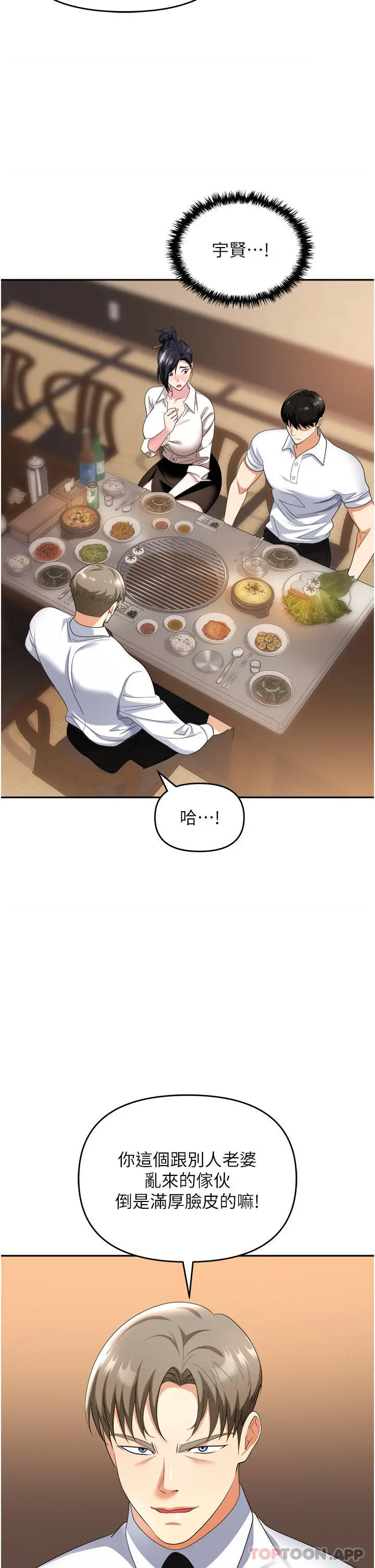 职场陷阱 - 第27话-你老婆的鲍鱼真美味 - page 12