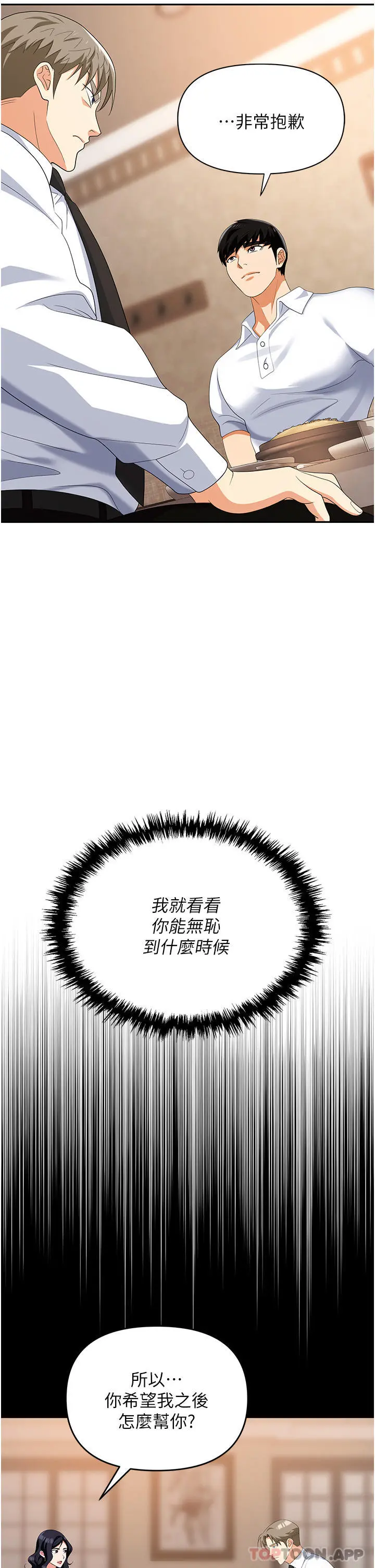职场陷阱 - 第27话-你老婆的鲍鱼真美味 - page 14