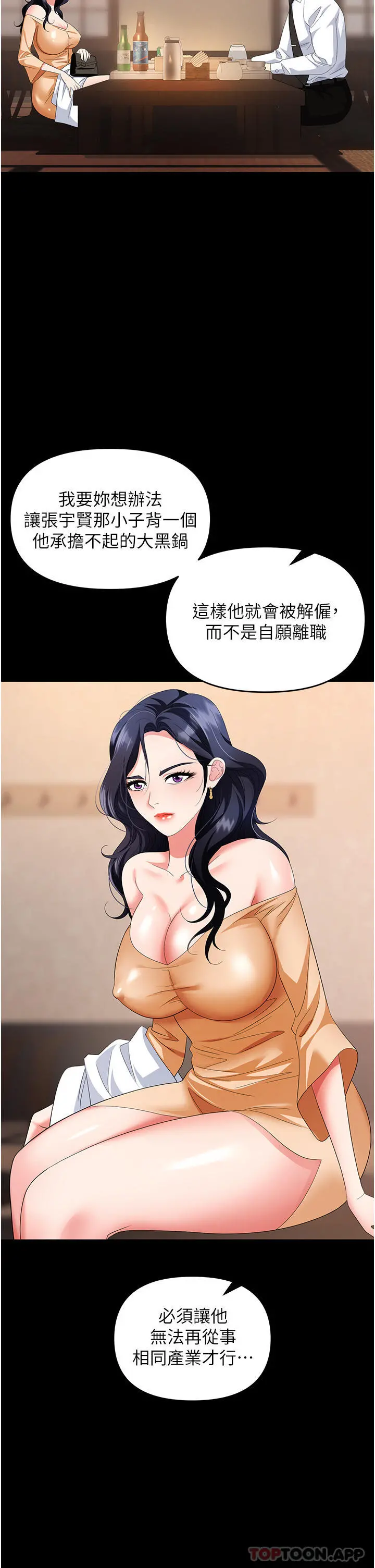 职场陷阱 - 第27话-你老婆的鲍鱼真美味 - page 15