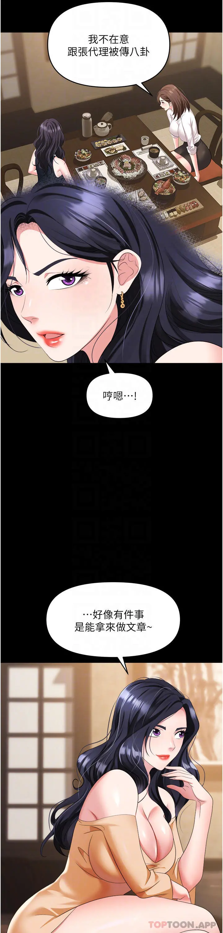 职场陷阱 - 第27话-你老婆的鲍鱼真美味 - page 17