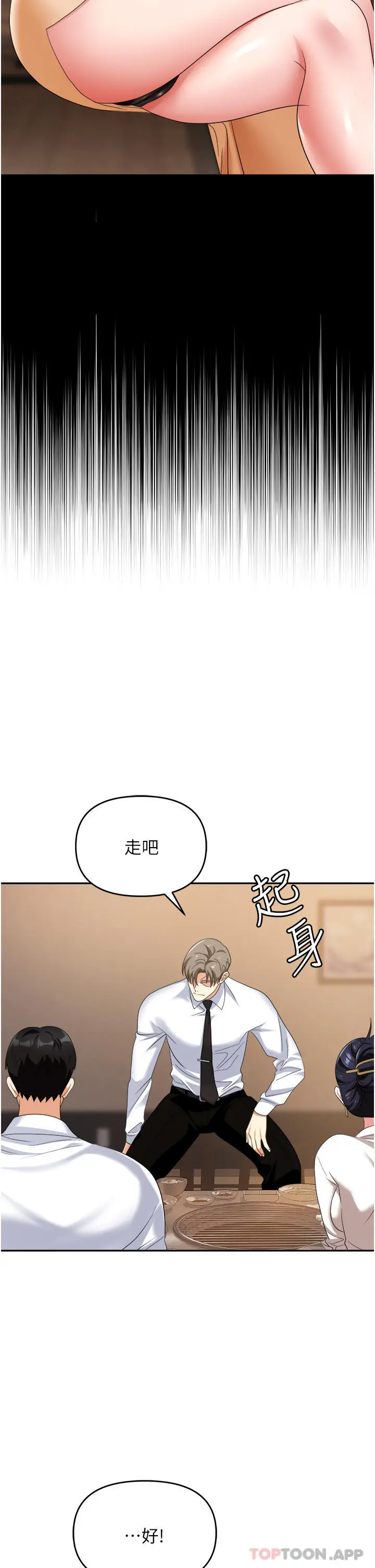 职场陷阱 - 第27话-你老婆的鲍鱼真美味 - page 18