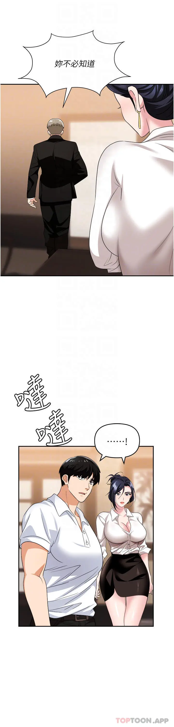 职场陷阱 - 第27话-你老婆的鲍鱼真美味 - page 21