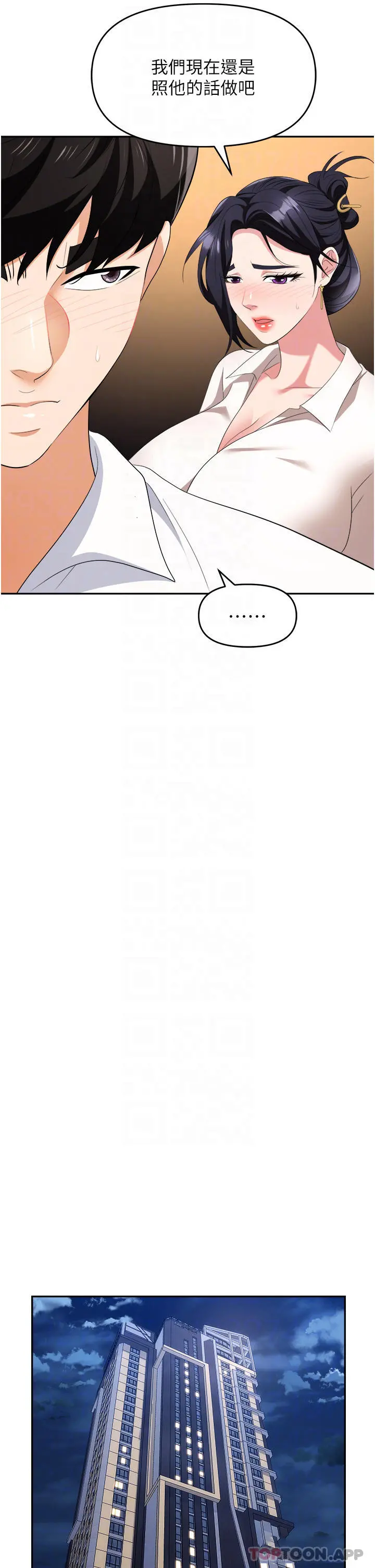 职场陷阱 - 第27话-你老婆的鲍鱼真美味 - page 22