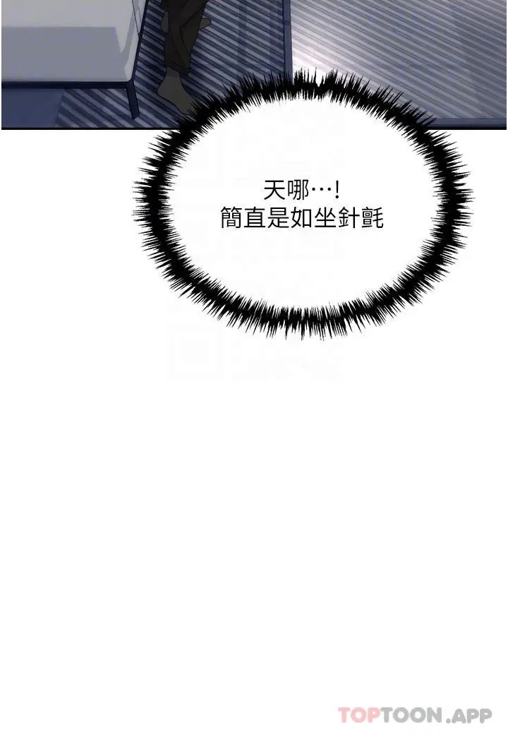 职场陷阱 - 第27话-你老婆的鲍鱼真美味 - page 24