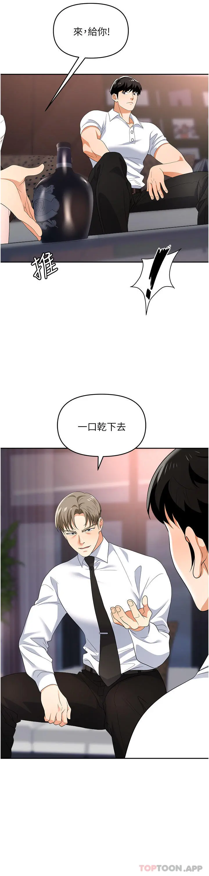 职场陷阱 - 第27话-你老婆的鲍鱼真美味 - page 25