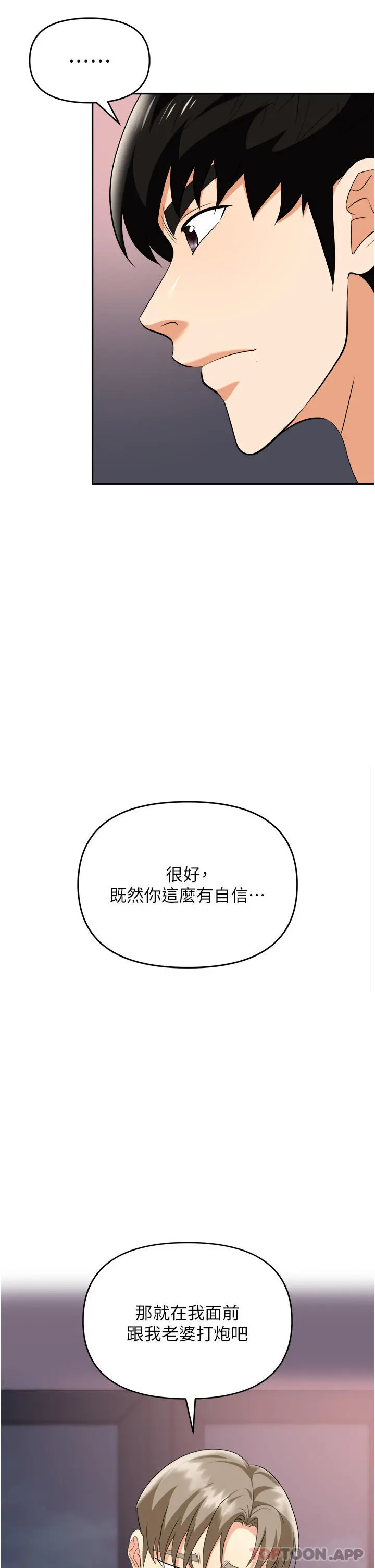 职场陷阱 - 第27话-你老婆的鲍鱼真美味 - page 28