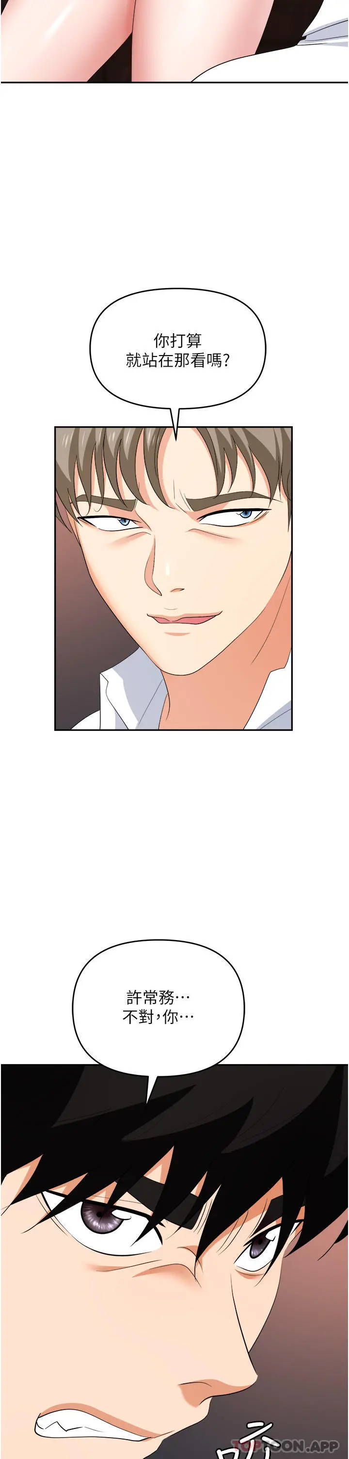 职场陷阱 - 第27话-你老婆的鲍鱼真美味 - page 40