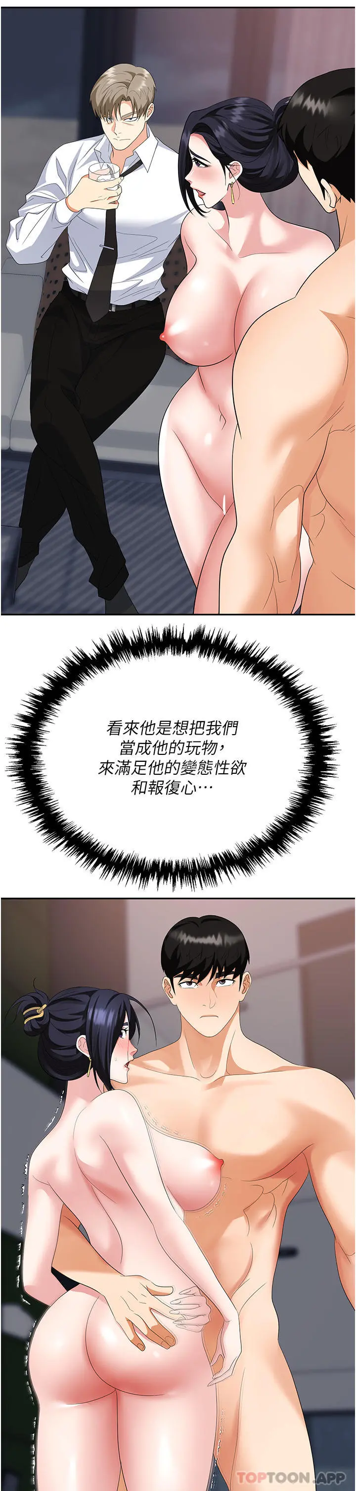 职场陷阱 - 第27话-你老婆的鲍鱼真美味 - page 45
