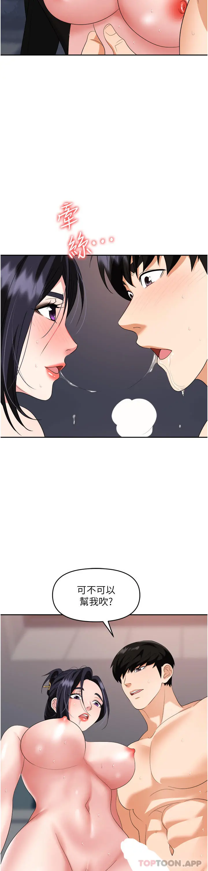 职场陷阱 - 第27话-你老婆的鲍鱼真美味 - page 49