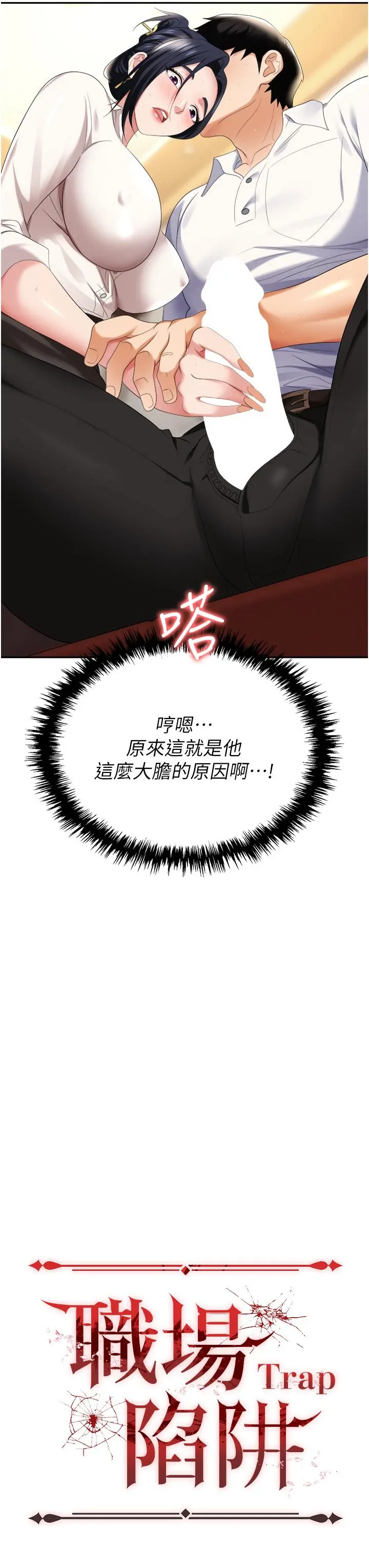 职场陷阱 - 第15话-你的胸部就是拿来乳交的 - page 5