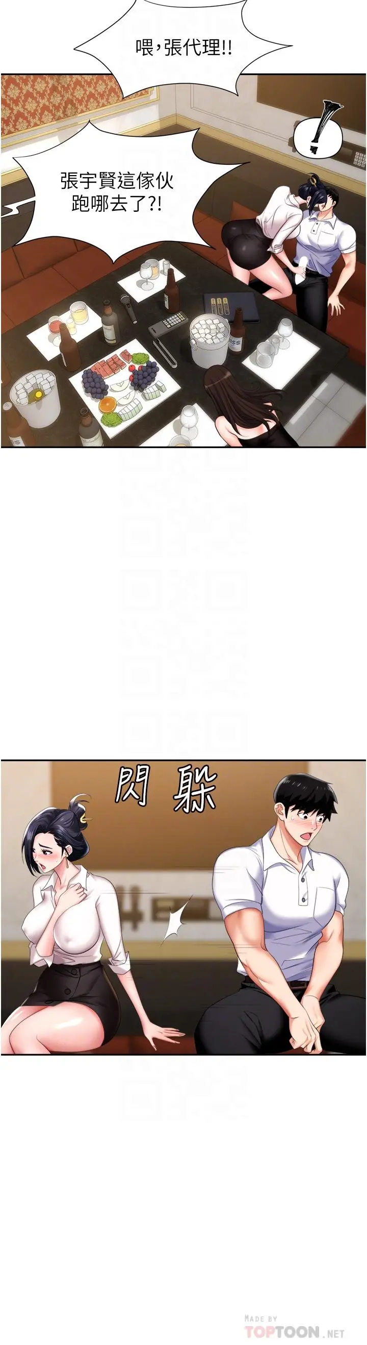 职场陷阱 - 第15话-你的胸部就是拿来乳交的 - page 8