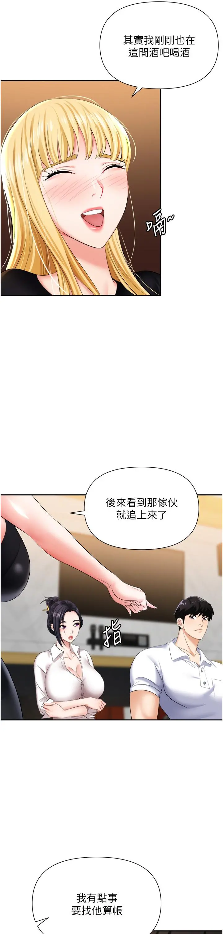 职场陷阱 - 第15话-你的胸部就是拿来乳交的 - page 11