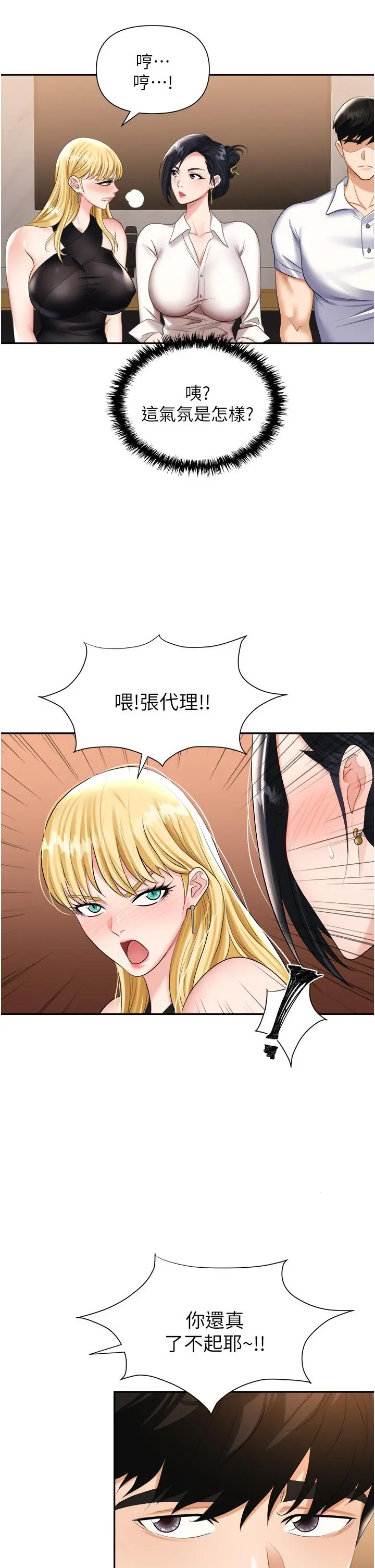 职场陷阱 - 第15话-你的胸部就是拿来乳交的 - page 13