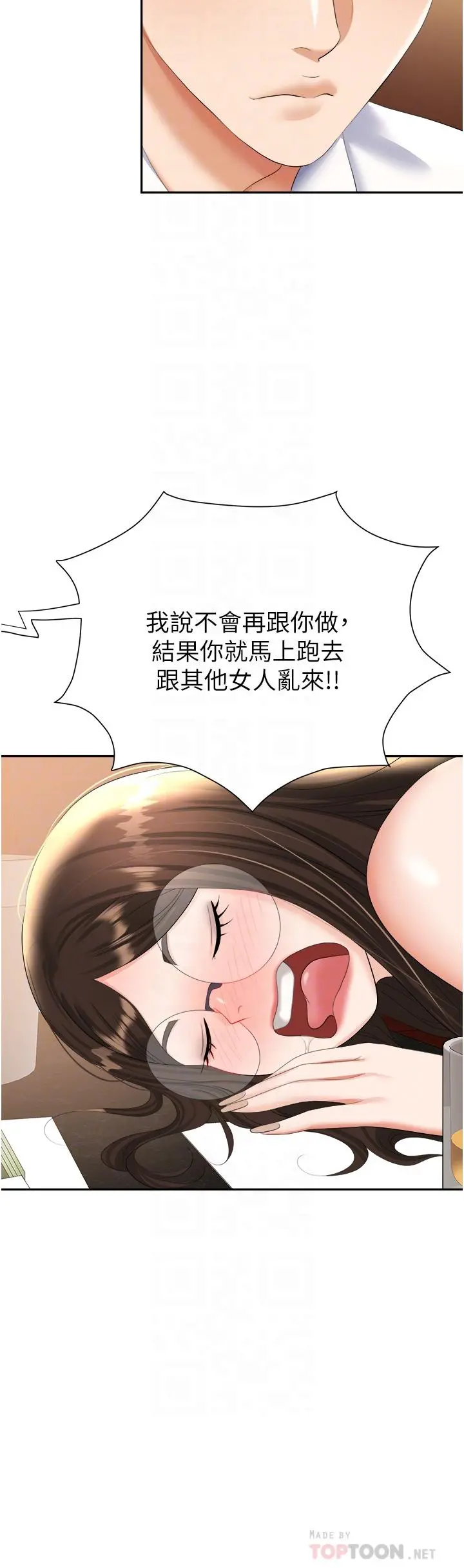 职场陷阱 - 第15话-你的胸部就是拿来乳交的 - page 14