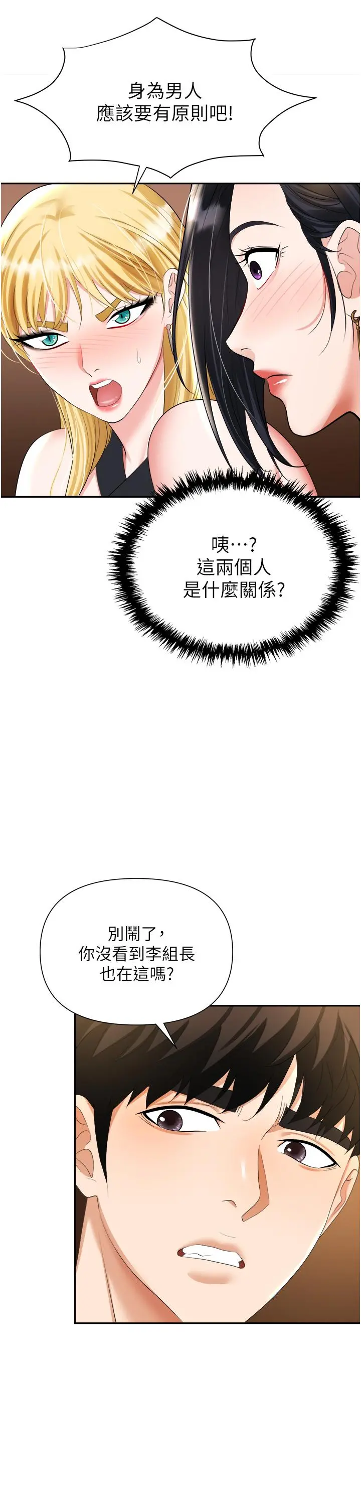 职场陷阱 - 第15话-你的胸部就是拿来乳交的 - page 15
