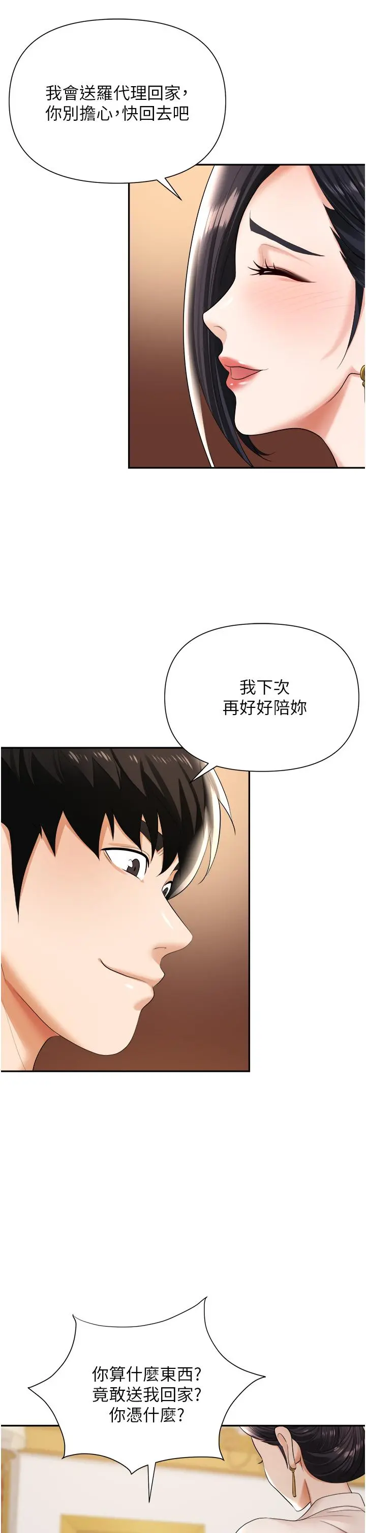 职场陷阱 - 第15话-你的胸部就是拿来乳交的 - page 21
