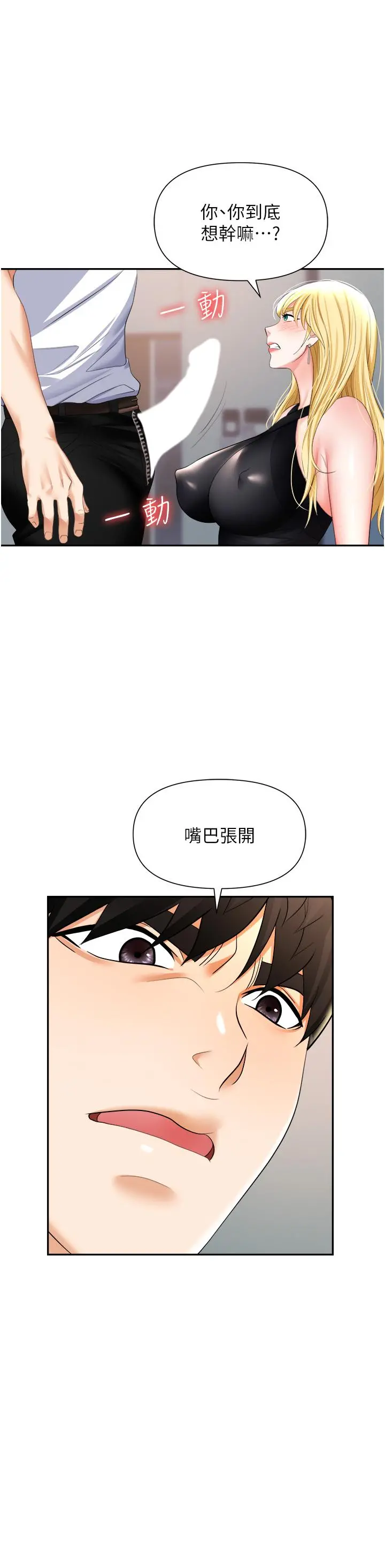职场陷阱 - 第15话-你的胸部就是拿来乳交的 - page 27