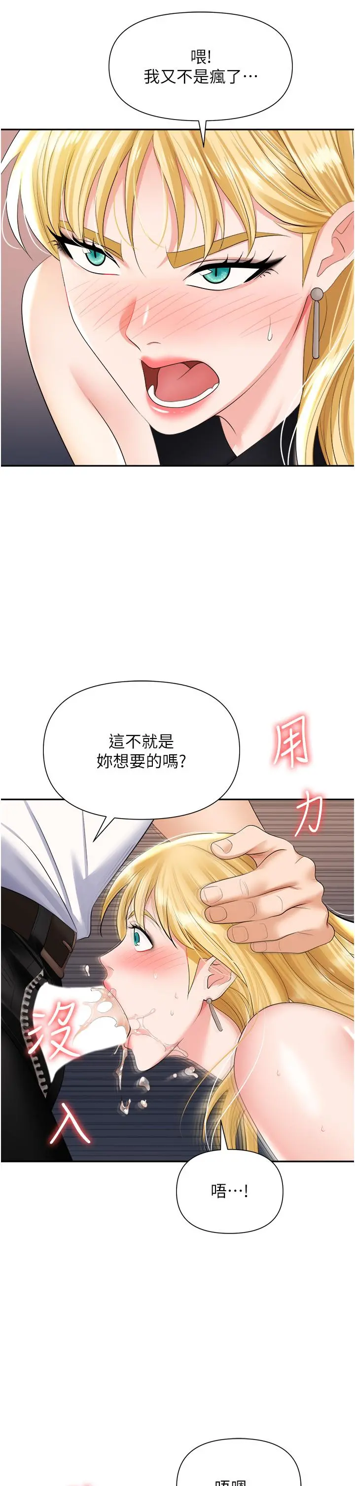 职场陷阱 - 第15话-你的胸部就是拿来乳交的 - page 28