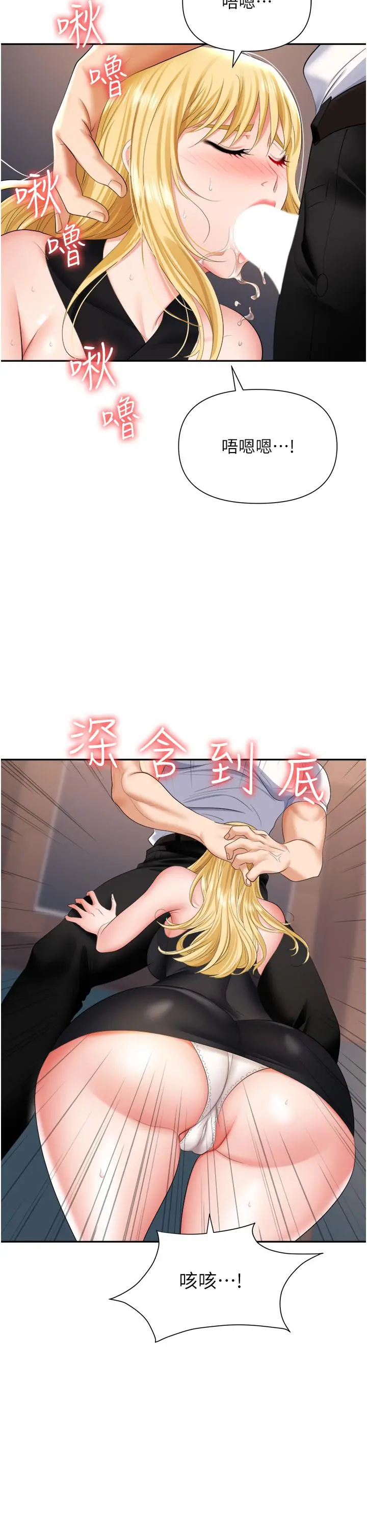 职场陷阱 - 第15话-你的胸部就是拿来乳交的 - page 29