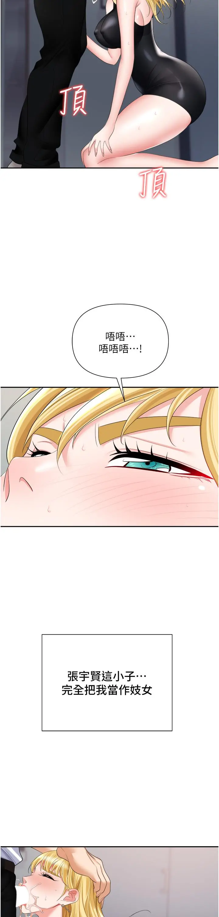 职场陷阱 - 第15话-你的胸部就是拿来乳交的 - page 35