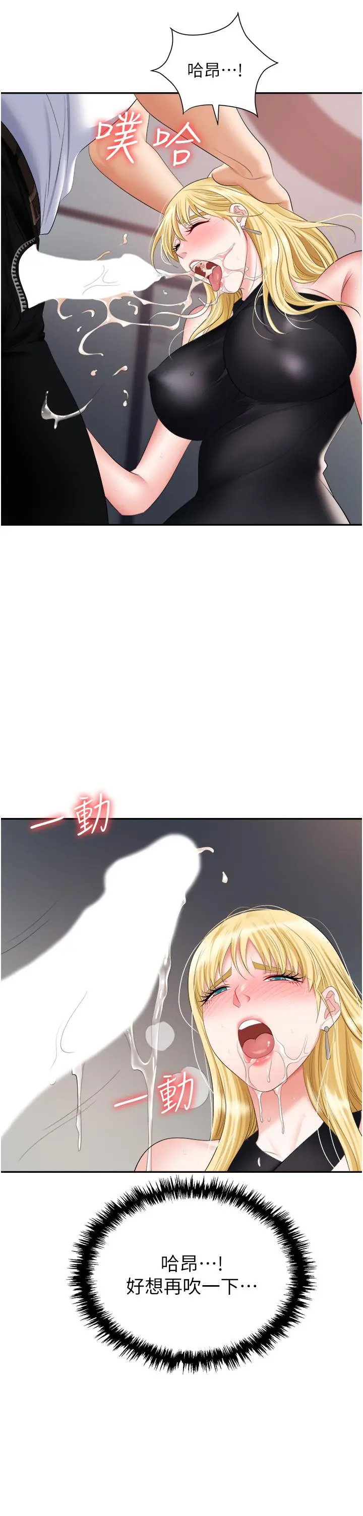 职场陷阱 - 第15话-你的胸部就是拿来乳交的 - page 37