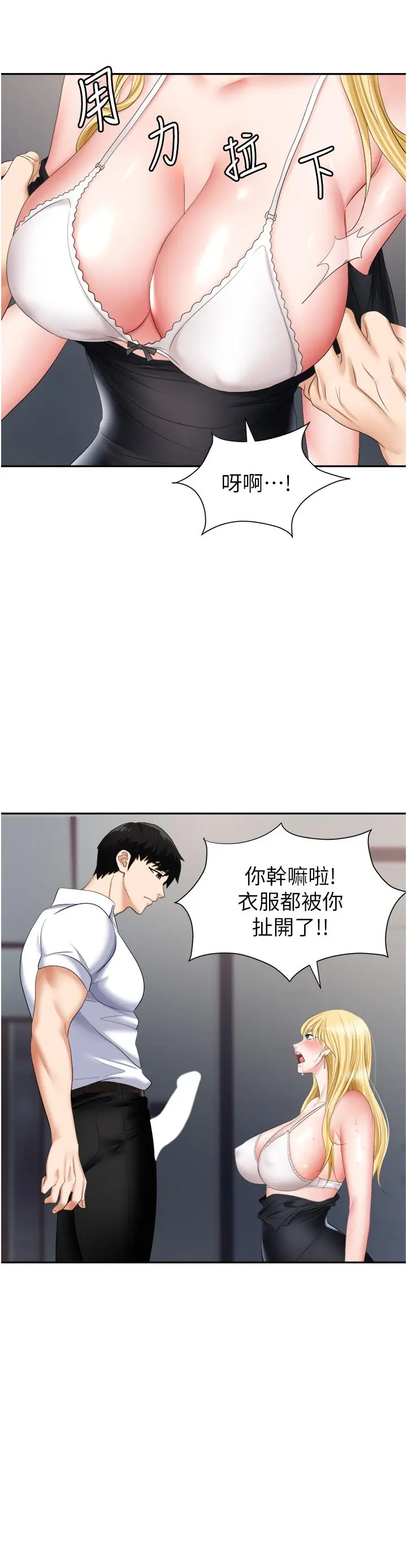 职场陷阱 - 第15话-你的胸部就是拿来乳交的 - page 38