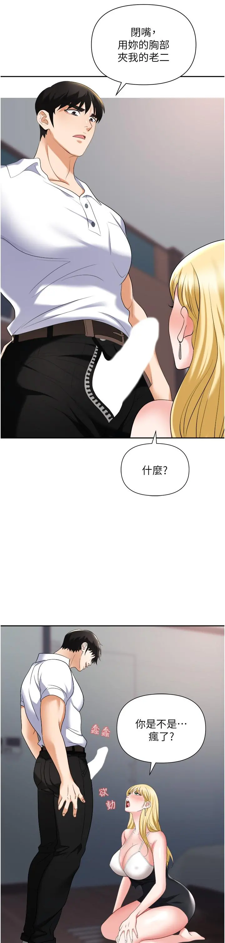 职场陷阱 - 第15话-你的胸部就是拿来乳交的 - page 39