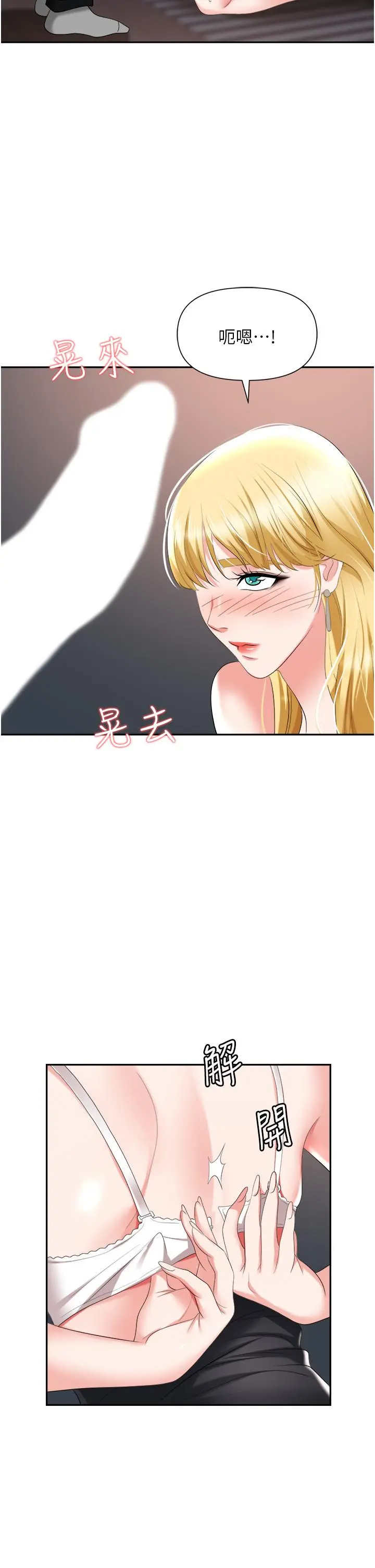 职场陷阱 - 第15话-你的胸部就是拿来乳交的 - page 40