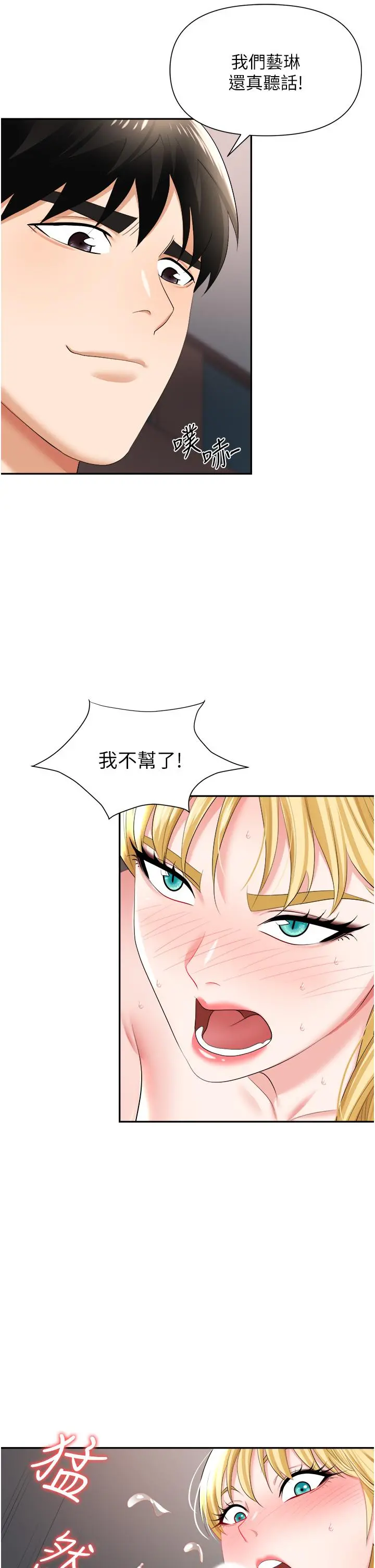 职场陷阱 - 第15话-你的胸部就是拿来乳交的 - page 44