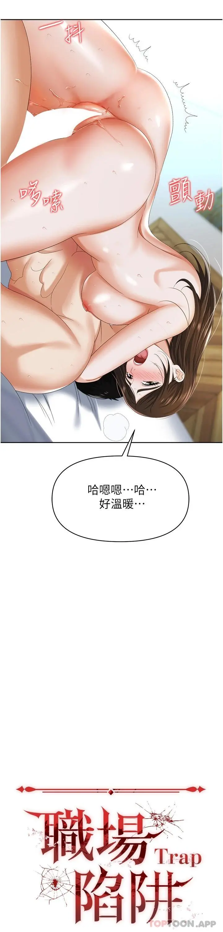 职场陷阱 - 第10话-不停流水的肉便器 - page 3