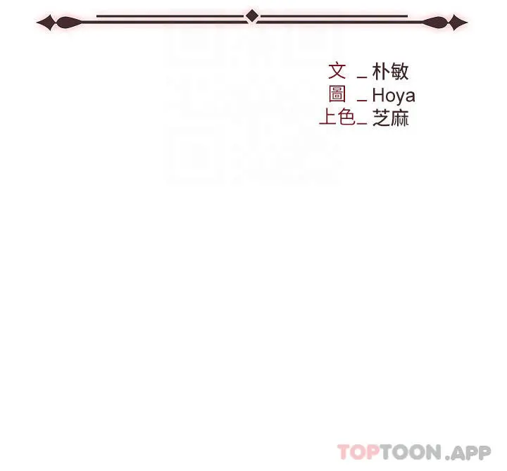 职场陷阱 - 第10话-不停流水的肉便器 - page 4