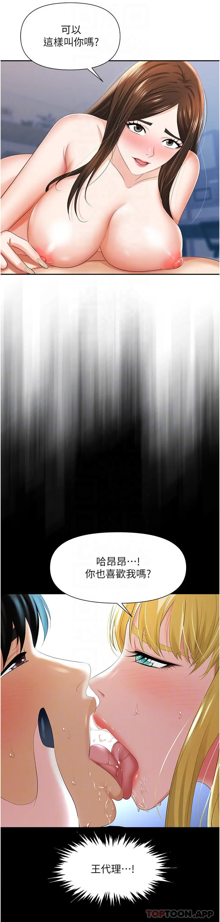 职场陷阱 - 第10话-不停流水的肉便器 - page 7