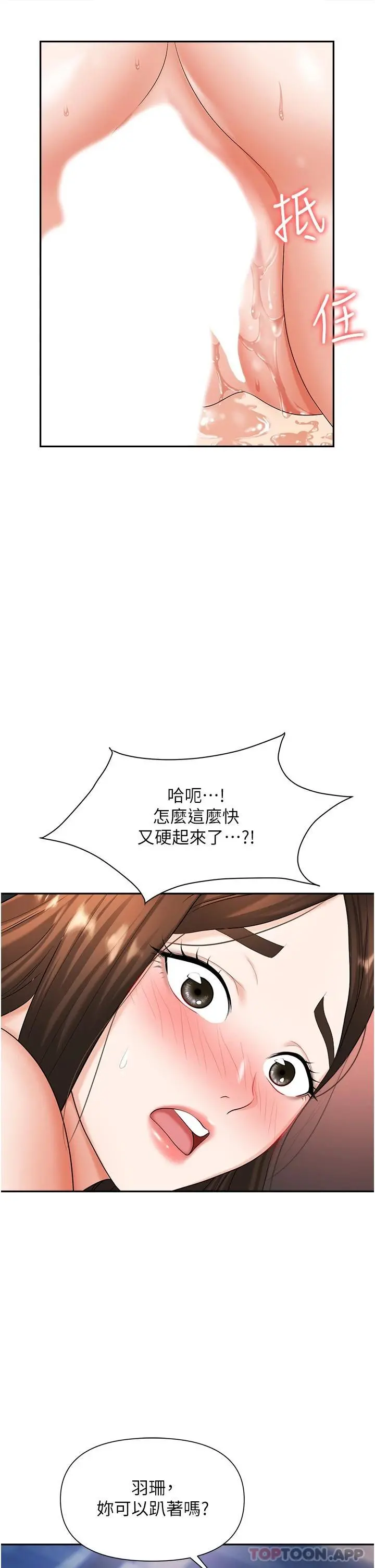 职场陷阱 - 第10话-不停流水的肉便器 - page 10