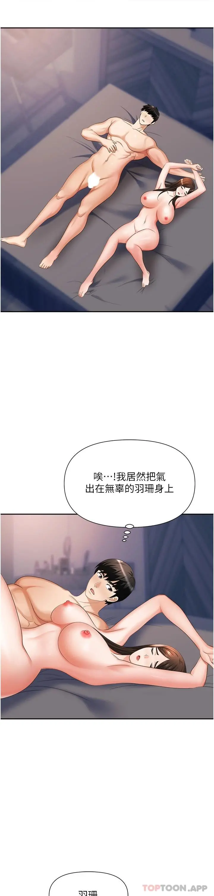 职场陷阱 - 第10话-不停流水的肉便器 - page 26