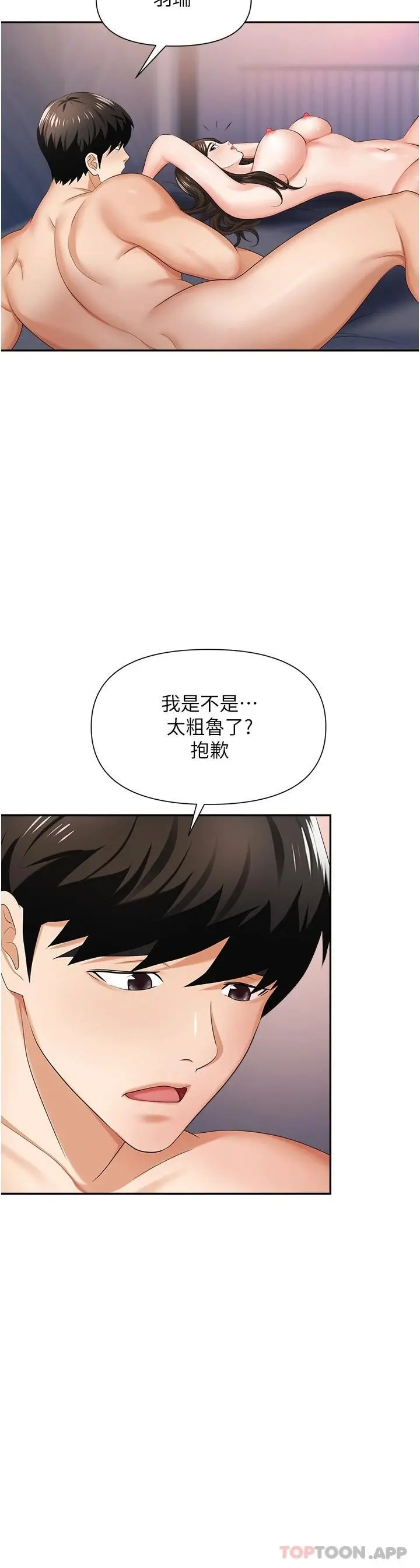 职场陷阱 - 第10话-不停流水的肉便器 - page 27