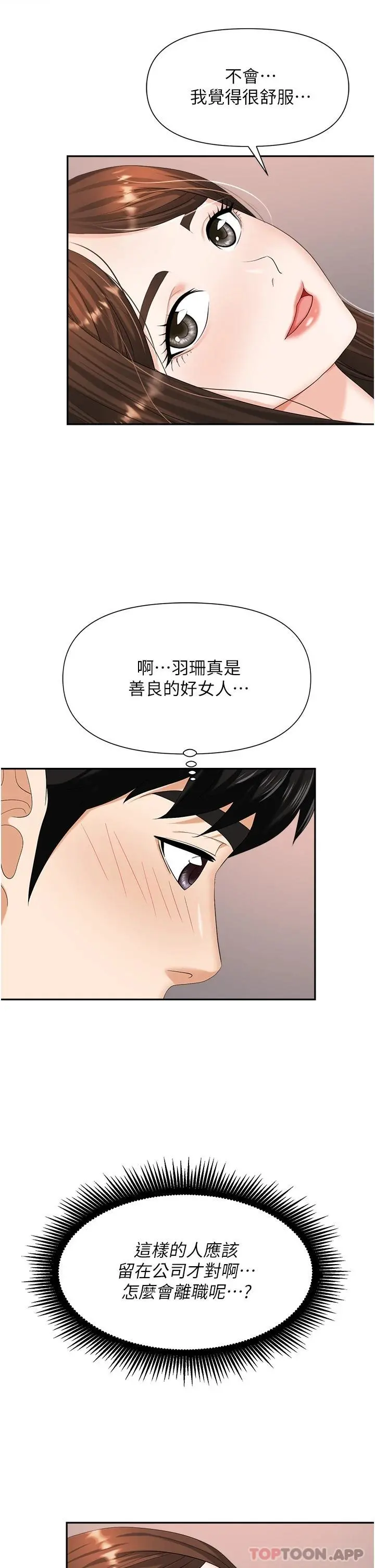 职场陷阱 - 第10话-不停流水的肉便器 - page 28