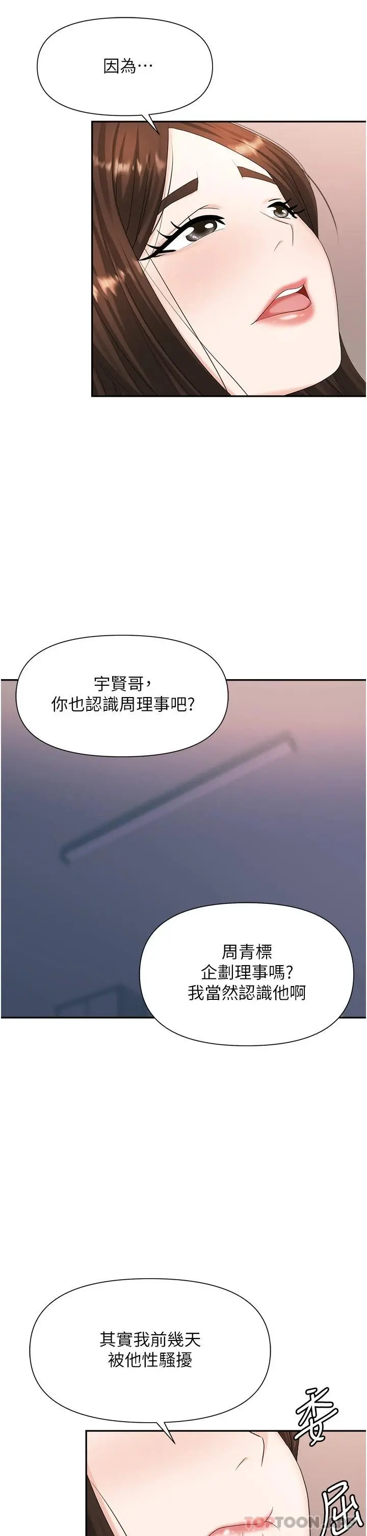 职场陷阱 - 第10话-不停流水的肉便器 - page 30