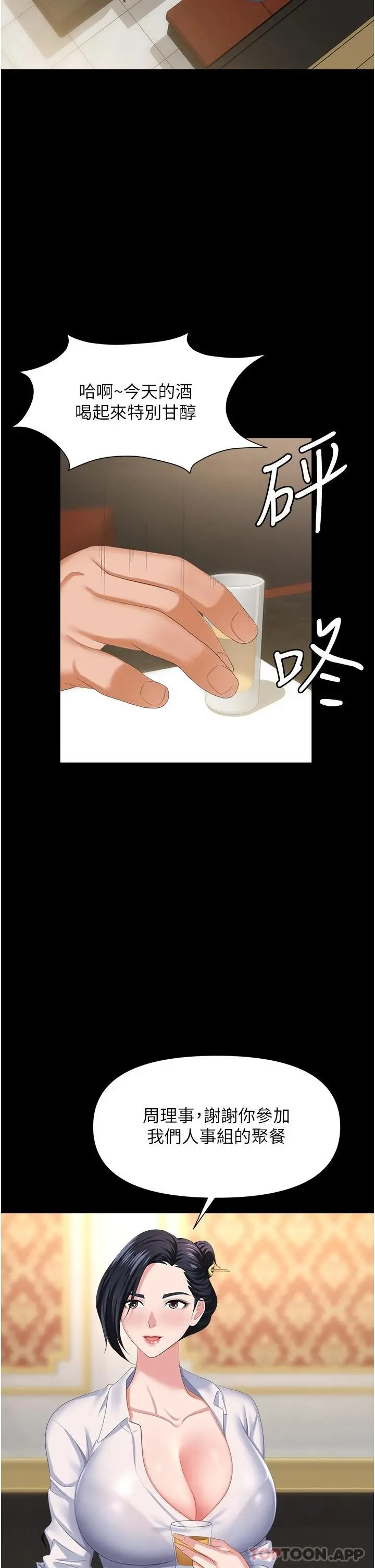 职场陷阱 - 第10话-不停流水的肉便器 - page 33