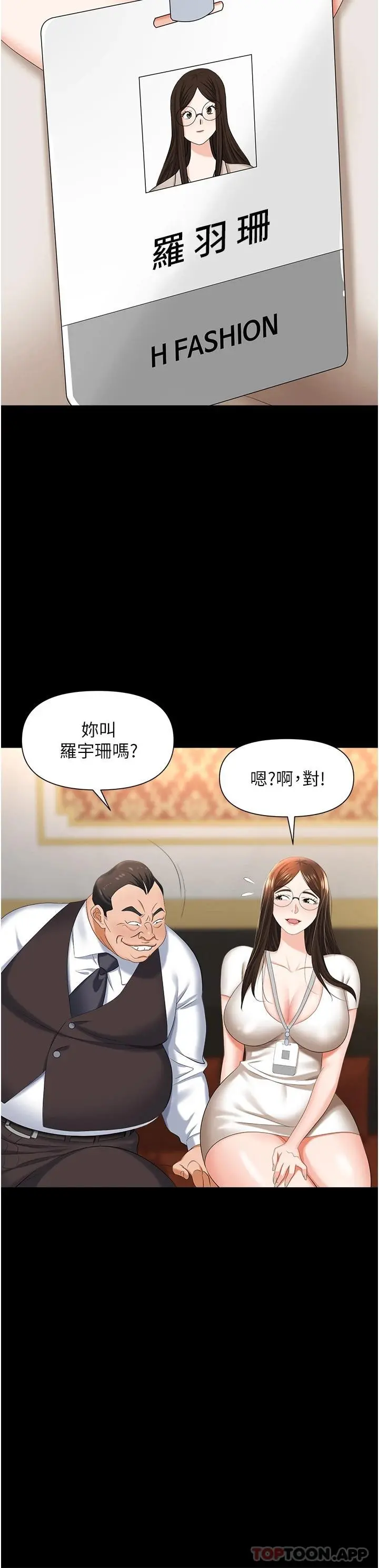 职场陷阱 - 第10话-不停流水的肉便器 - page 36